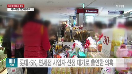 검찰, 면세점 의혹 수사 '뇌물죄' 정조준 / YTN (Yes! Top News)