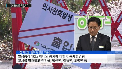 확산세 꺾이지 않는 AI..."보상금 현실화 절실" / YTN (Yes! Top News)