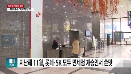 '면세점 로비 의혹' 압수수색...뇌물 수사 속도 / YTN (Yes! Top News)