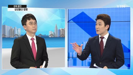 [쏙쏙] '이재용 삼성' 전환 중심은 삼성물산 합병 / YTN (Yes! Top News)