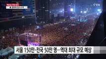 주말 사상 최대 촛불...전국 200만 예상 / YTN (Yes! Top News)