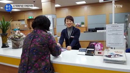 기지 발휘해 2천만 원 보이스피싱 막은 우체국 직원 / YTN (Yes! Top News)