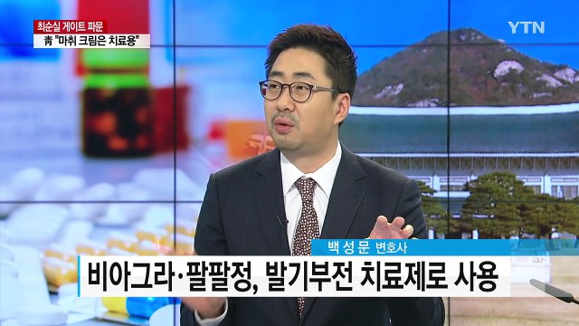 청와대의 '수상한 의약품' 구입 미스터리 / YTN (Yes! Top News)