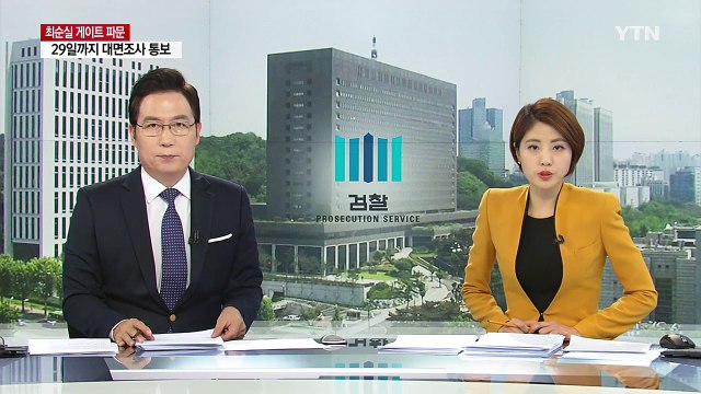 문형표 前 장관 검찰 소환...롯데·SK 압수수색 / YTN (Yes! Top News)