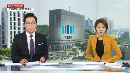 문형표 前 장관 검찰 소환...롯데·SK 압수수색 / YTN (Yes! Top News)