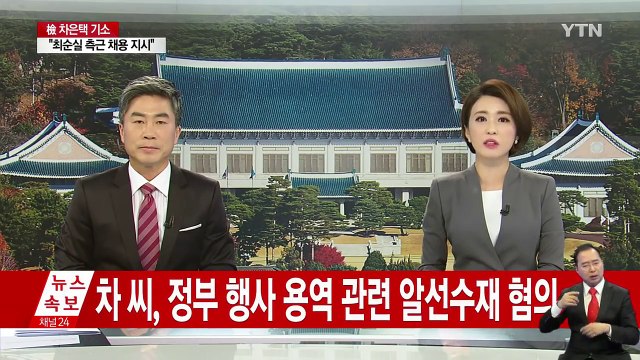 청와대 휴일 비상근무...박 대통령 3차 담화 가능성 제기 / YTN (Yes! Top News)