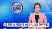 푸틴, 러시아 국적 취득한 美 액션배우 스티븐 시걸에 여권 전달 / YTN (Yes! Top News)