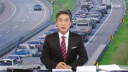 [이 시각 고속도로] 통행량 점차 많아져...저녁 6시쯤 최고조 / YTN (Yes! Top News)
