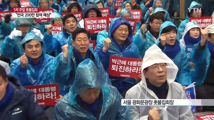 野 다시 거리로..."민심에 포위된 대통령, 퇴진해야" / YTN (Yes! Top News)