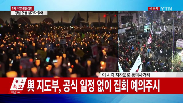 與, 촛불 민심 촉각...비주류 탄핵 '세 불리기' / YTN (Yes! Top News)