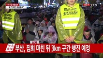 부산에서도 촛불...주최 측 최대 20만 명 예상 / YTN (Yes! Top News)