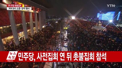 거리 나선 野..."민심에 포위된 대통령, 퇴진해야" / YTN (Yes! Top News)