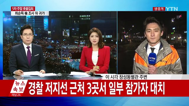 [영상] 통의사거리 경찰 해산 명령...긴장 고조 / YTN (Yes! Top News)