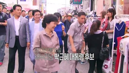 [영상] 후보 시절 박근혜 대통령, "피부관리 비법이요?" / YTN (Yes! Top News)