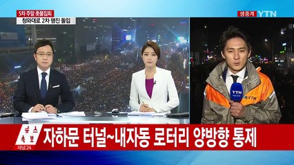 2차 행진 시작...경찰 통의사거리에서 저지 / YTN (Yes! Top News)