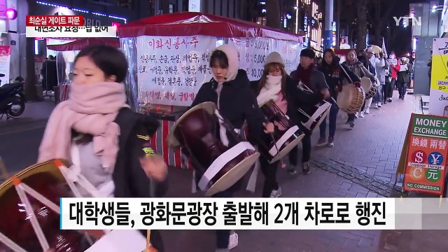 법원 농민·대학생 집회 허용 ...내일 청와대 행진 허용 여부 주목 / YTN (Yes! Top News)