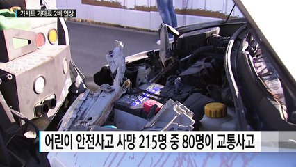 카시트 착용 40% 불과...미착용 과태료 2배 인상 / YTN (Yes! Top News)