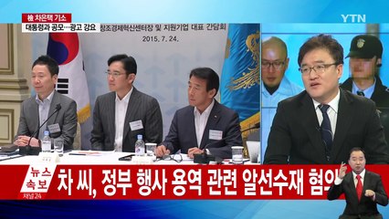 "대통령, KT에 최순실 측근 2명 채용 지시" / YTN (Yes! Top News)