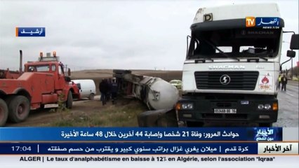 حوادث المرور  وفاة 21 شخصا وإصابة 44 أخرين في 48 ساعة الأخيرة