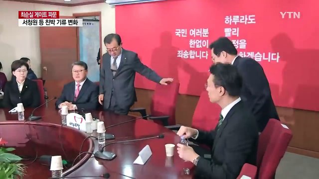 친박 핵심 대통령 거취 논의...'명예퇴진'까지 거론 / YTN (Yes! Top News)