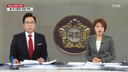 박지원 "12월 2일 탄핵안 통과 대체적으로 합의" / YTN (Yes! Top News)