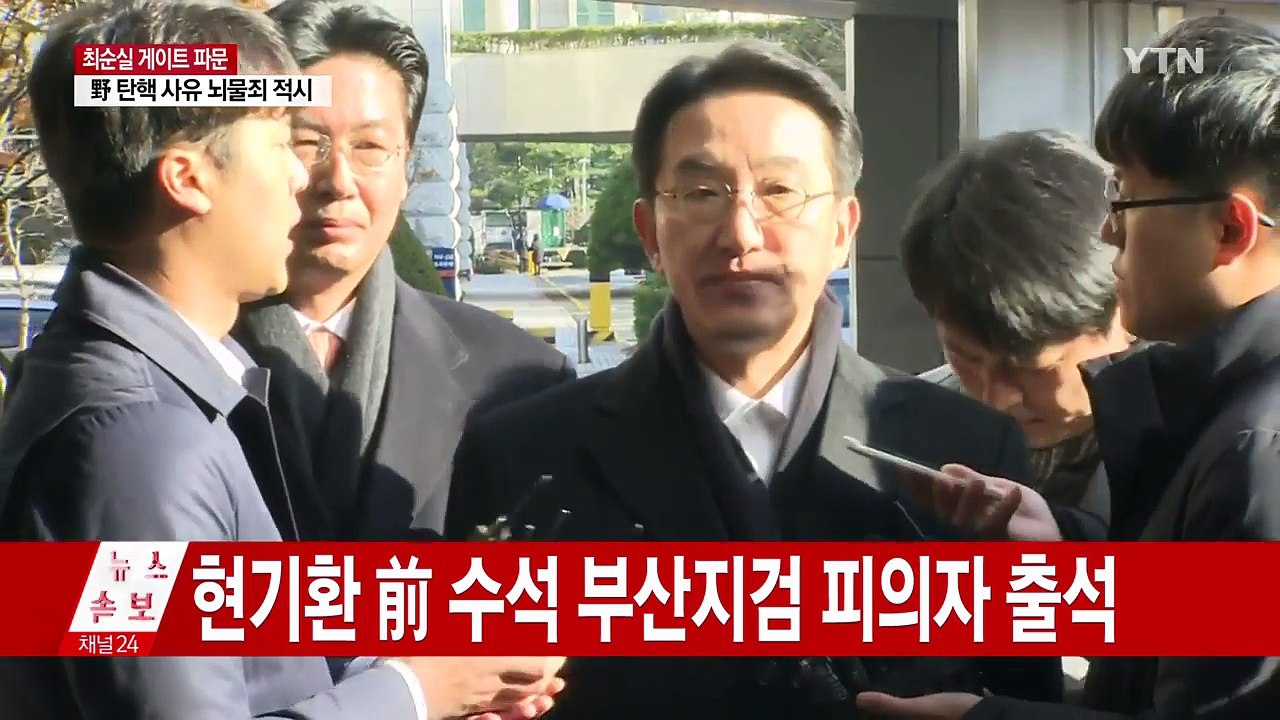 [현장영상] 현기환 前 청와대 정무수석 피의자 신분 출석 / YTN (Yes! Top...