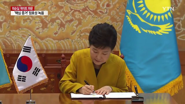 정호성 녹음 파일 파장...검찰, 공개 시기 저울질 / YTN (Yes! Top News)