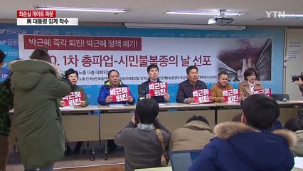 노동계 "30일 총파업" vs 정부 "불법 파업" / YTN (Yes! Top News)