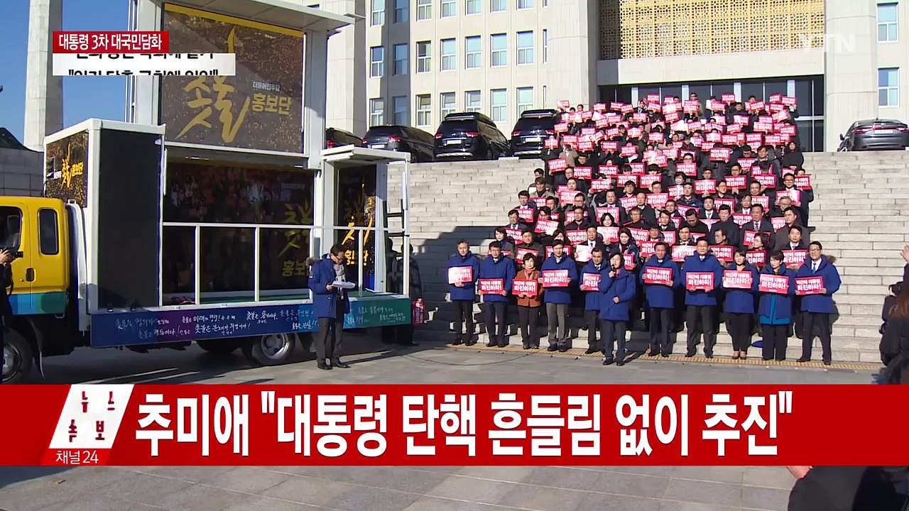 여 "탄핵 중단해야" vs 야 "탄핵 계획대로" / YTN (Yes! Top News)