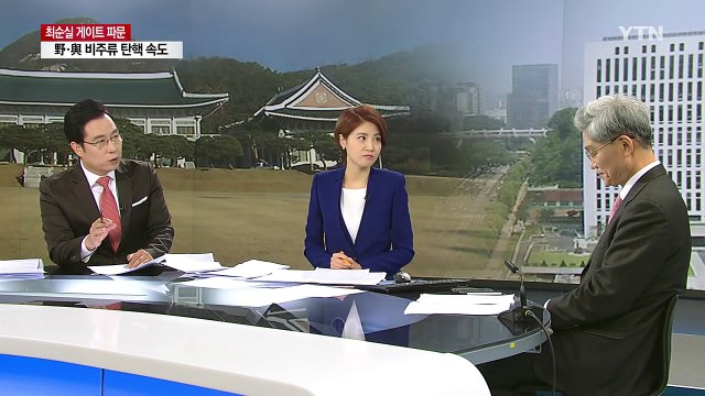 정호성 '파일' 내용은? 검사들, 대통령 음성 듣고 분노 / YTN (Yes! Top News)
