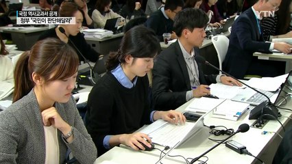 국정 역사교과서 공개..."균형잡힌 교과서 개발" / YTN (Yes! Top News)