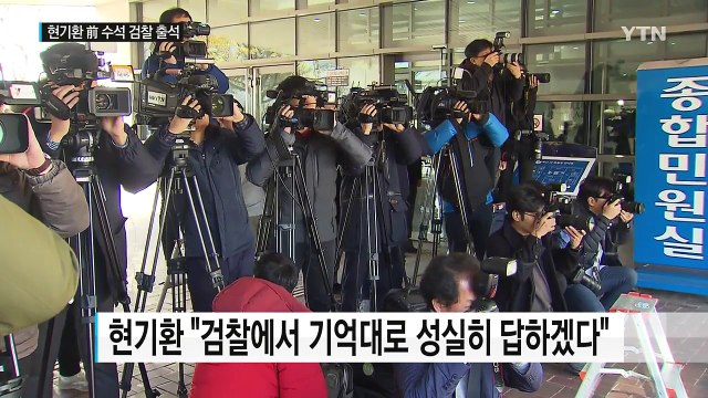 현기환 前 수석 피의자 신분 검찰 출석 / YTN (Yes! Top News)