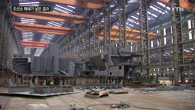조선소 폐쇄 ...군산 경제 파탄 위기 / YTN (Yes! Top News)