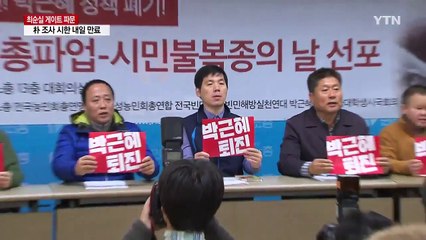 노동계 "30일 박 대통령 퇴진 촉구 총파업" / YTN (Yes! Top News)