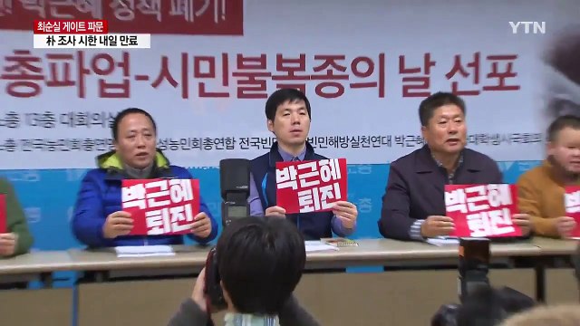 노동계 30일 박 대통령 퇴진 촉구 총파업 / YTN (Yes! Top News)