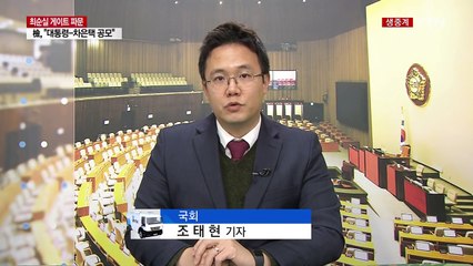 與 "비대위원장, 비주류 추천"...野 "12.2 탄핵안 처리" / YTN (Yes! Top News)