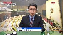 12월 2일? 9일?...탄핵안 처리 시점 기로 / YTN (Yes! Top News)