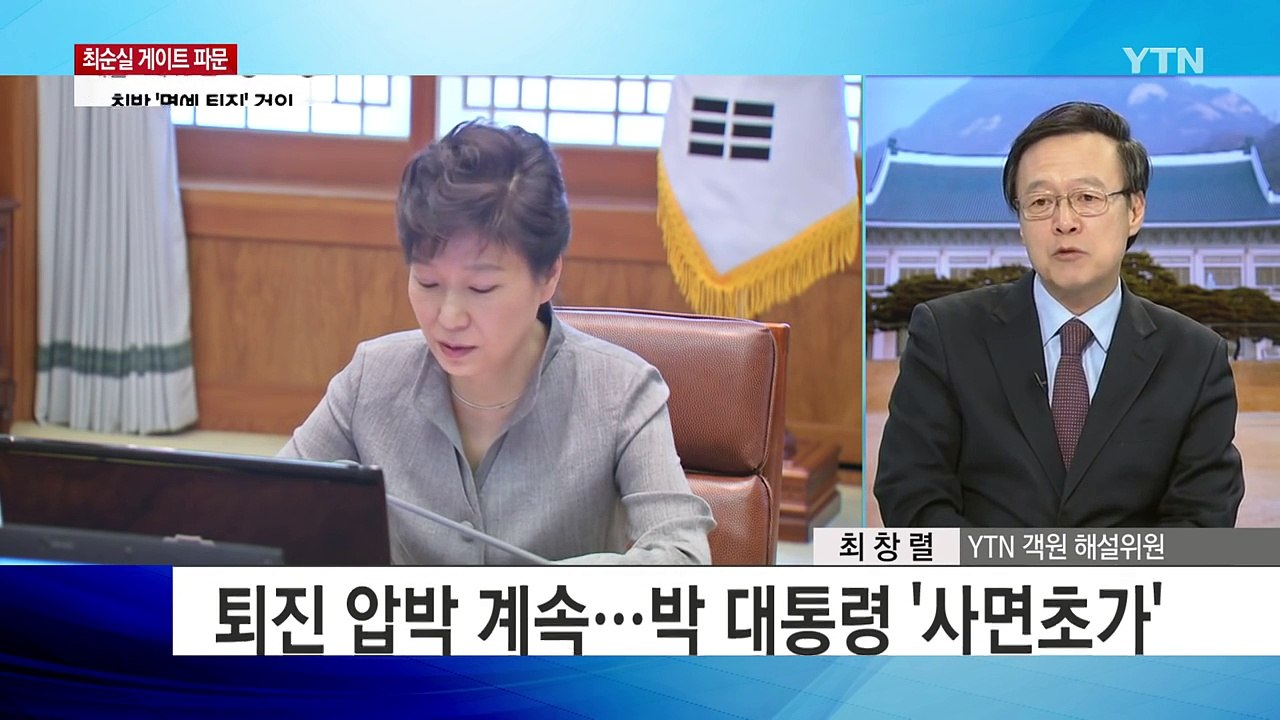친박, 들끓는 촛불 민심에 사실상 '백기' 들었나? / YTN (Yes! Top News)