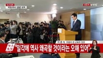 [영상] 국정 역사교과서 공개...부총리 대국민담화 / YTN (Yes! Top News)