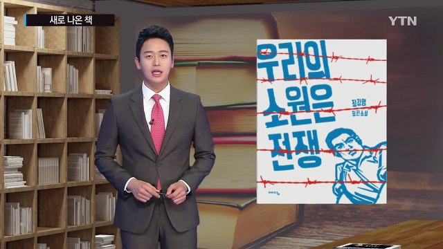 국가의 신화가 무너진 사회, 희망은 있는가? / YTN (Yes! Top News)