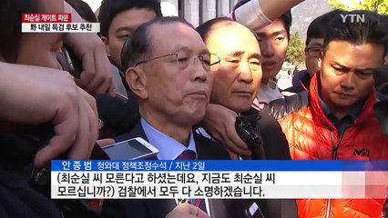 특검·탄핵·국정조사까지...운명의 일주일 / YTN (Yes! Top News)