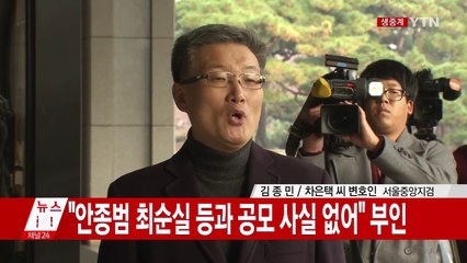 '광고업체 강탈 미수' 차은택 변호인 입장 발표 / YTN (Yes! Top News)