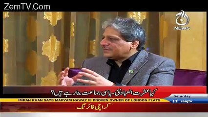Aaj Exclusive - 7th January 2017