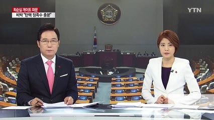 압수수색 직전 휴대전화 쓰레기통에 버린 연금공단 직원 / YTN (Yes! Top News)
