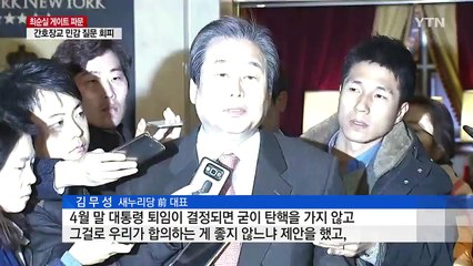 김무성 "4월 퇴임"...추미애 "1월 말 퇴임" / YTN (Yes! Top News)
