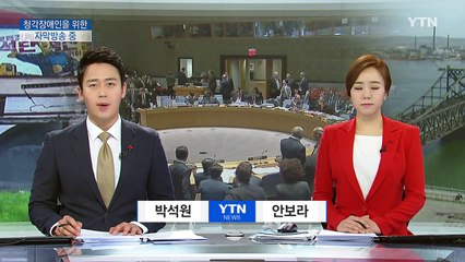 새 대북제재 결의 채택...北 자금줄 전방위 압박 / YTN (Yes! Top News)