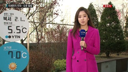 [날씨] 中 스모그에 미세먼지 '주의'...오후 찬 바람 / YTN (Yes! Top News)