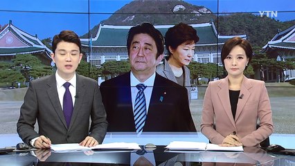 日 언론, '박근혜 대통령 쇼크'에 소녀상·군사협정 우려 / YTN (Yes! Top News)