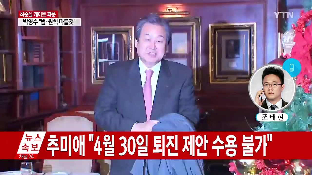 대통령 탄핵안 내일 표결 사실상 불발 / YTN (Yes! Top News)