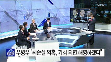 檢, 김기춘-우병우 피의자 사실 왜 안 알렸나? / YTN (Yes! Top News)